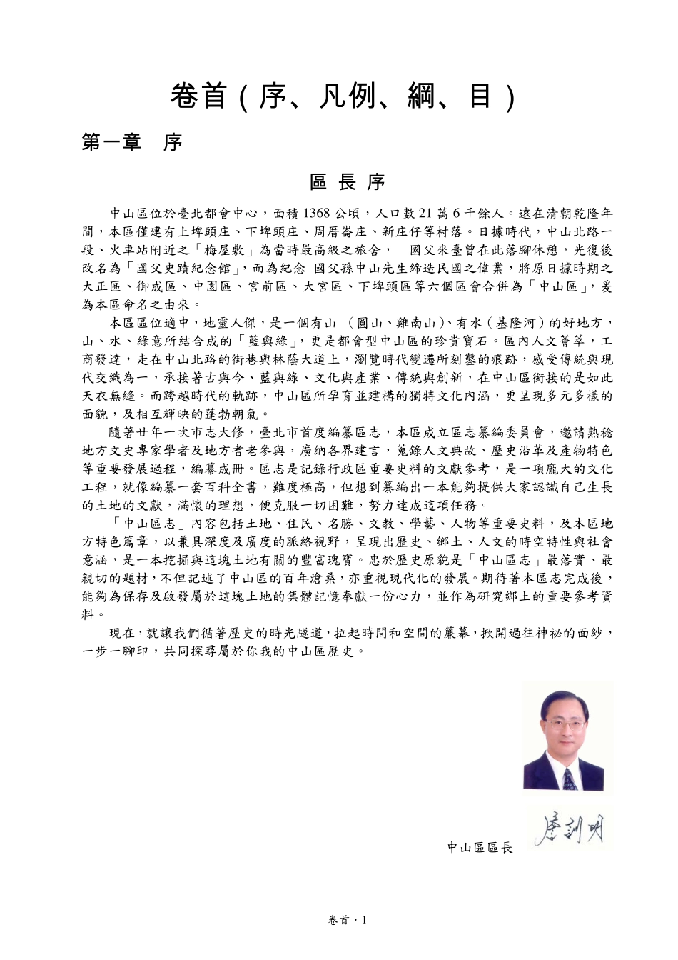 台北市中山区区志.pdf_第2页