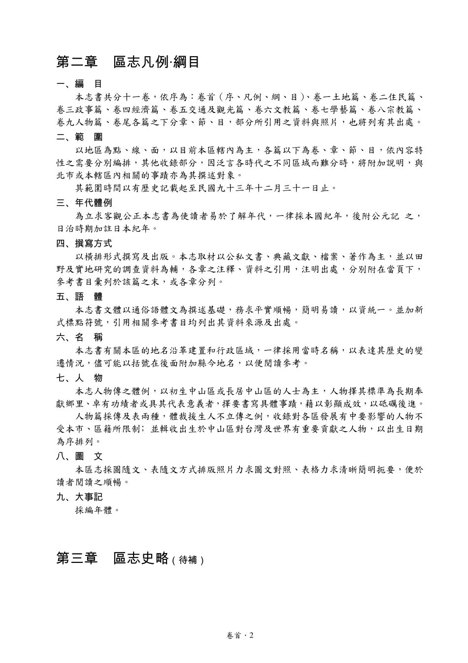 台北市中山区区志.pdf_第3页