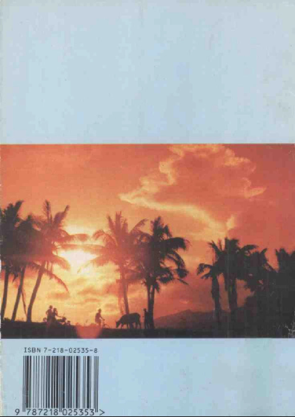 台山下川岛志.pdf_第2页