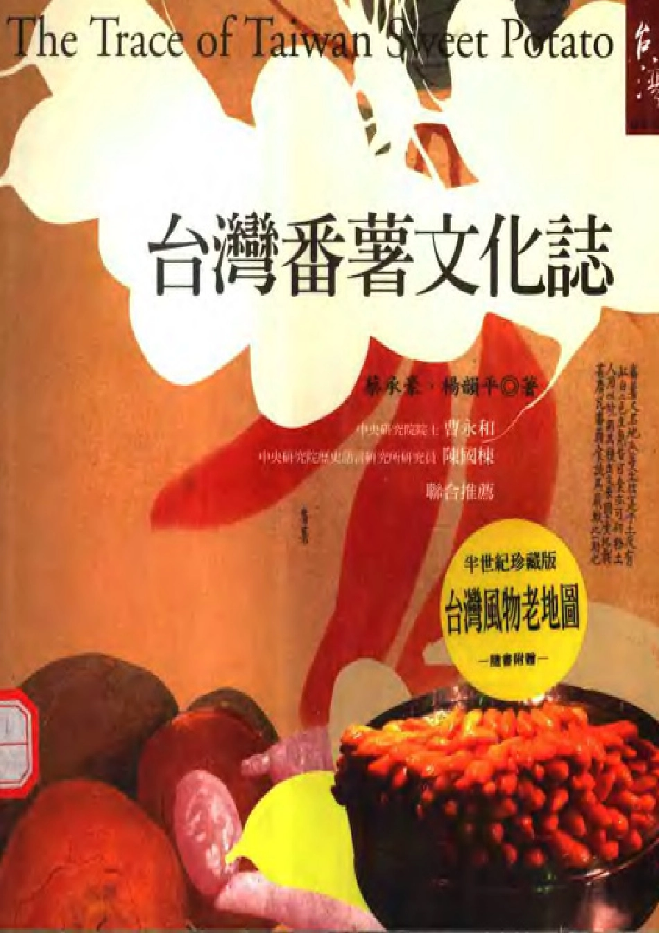 台湾番薯文化志.pdf_第1页