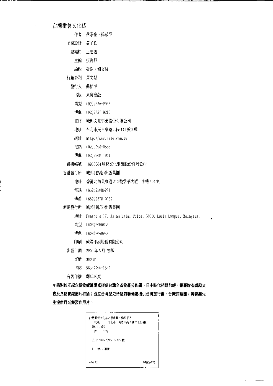 台湾番薯文化志.pdf_第3页