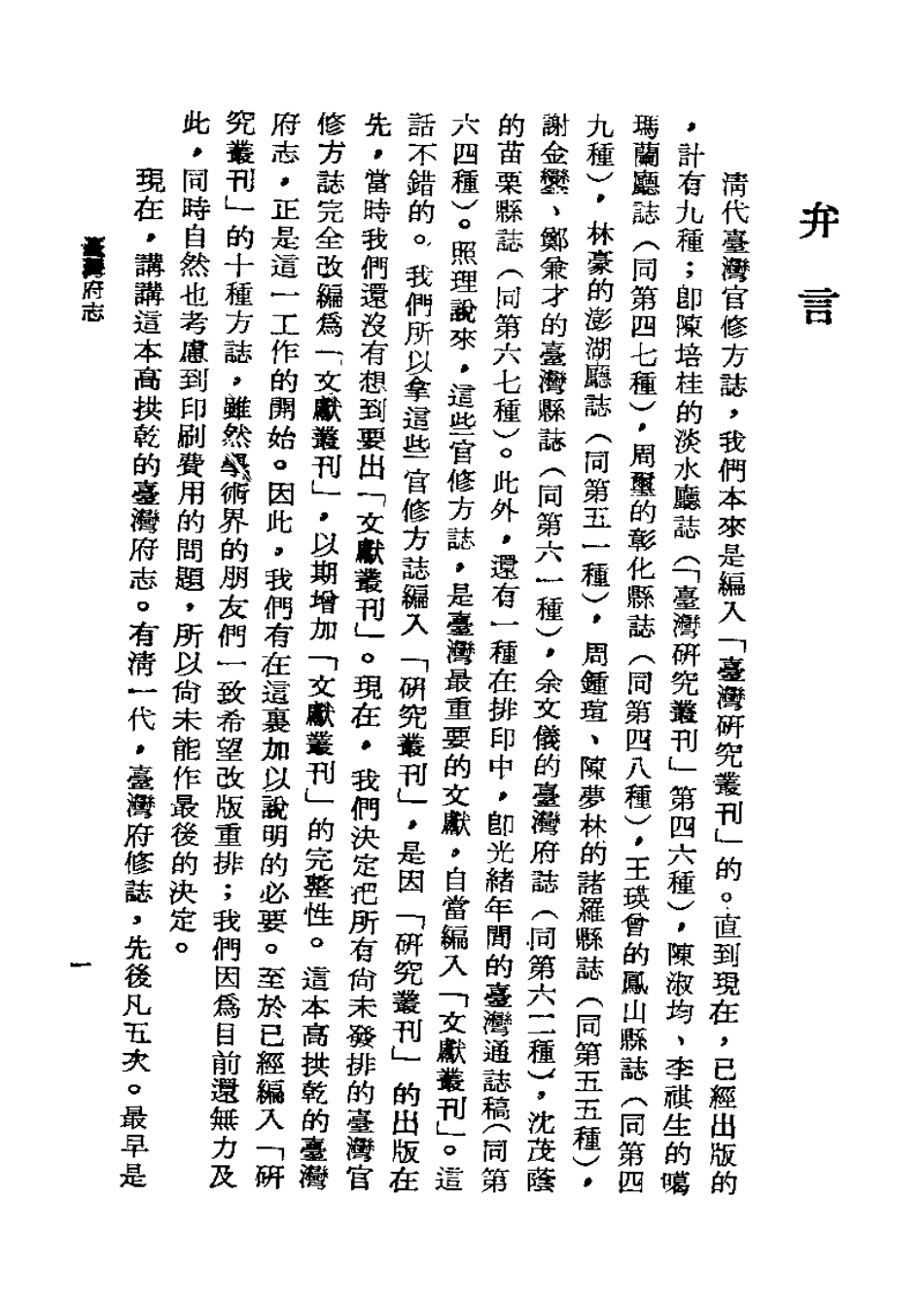 台湾府志 台湾府赋役册(合订本).pdf_第3页