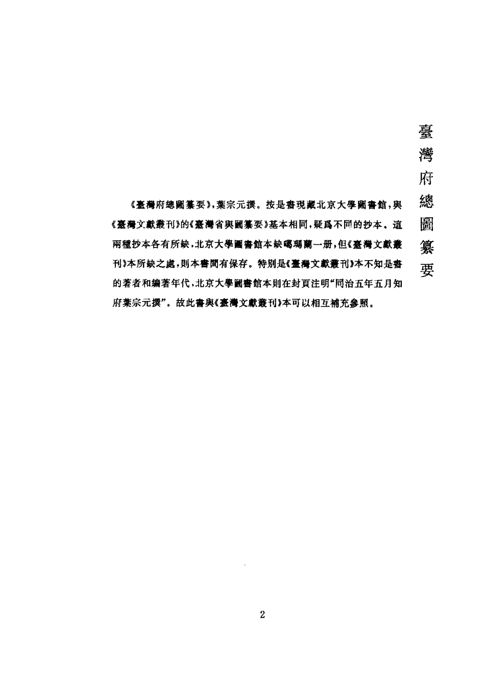 台湾府总图纂要 嘉义县舆图注说.pdf_第3页