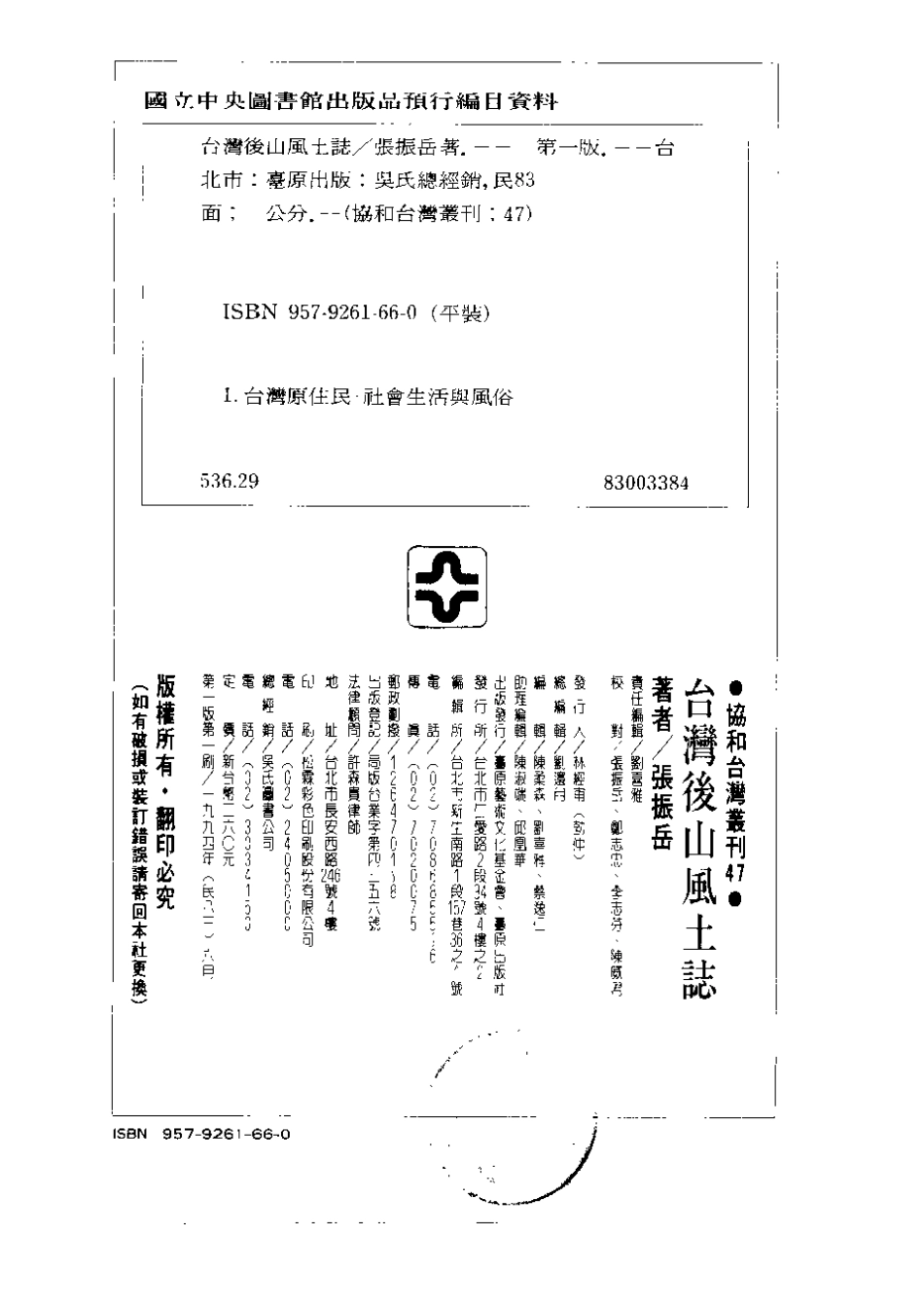 台湾后山风土志.pdf_第2页