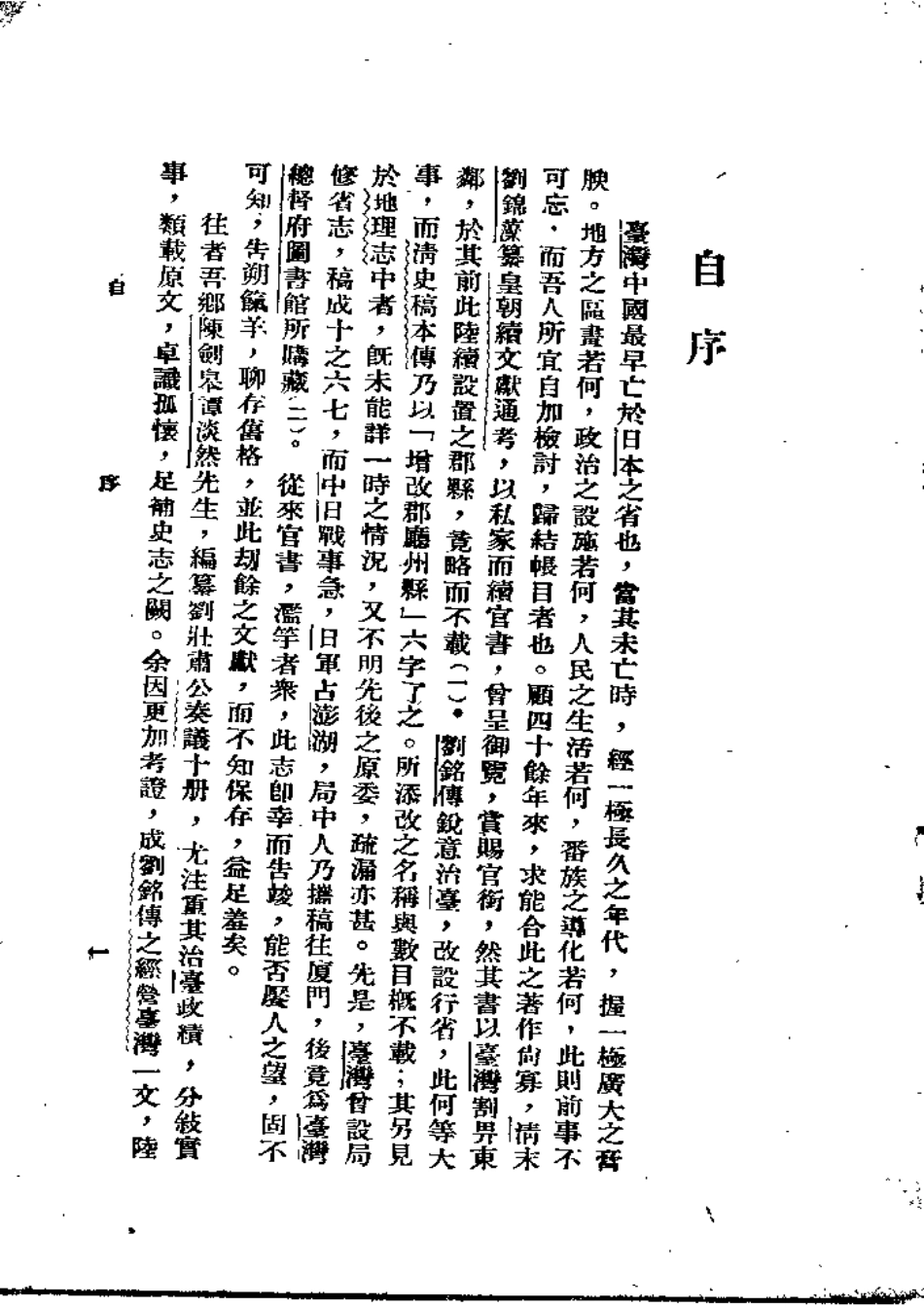 台湾郡县建置志.pdf_第3页