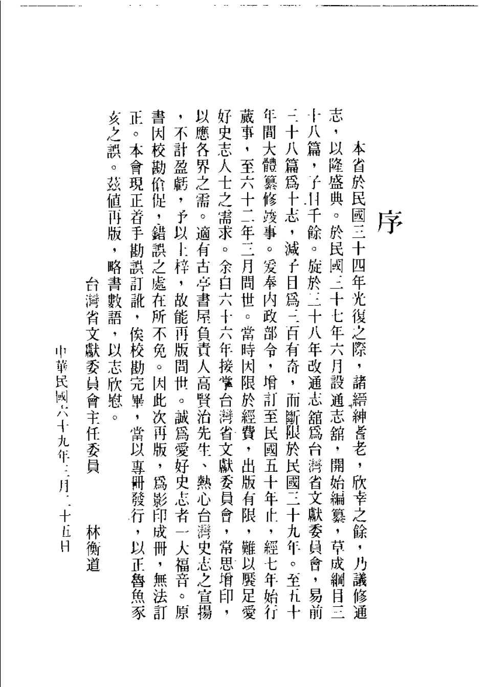 台湾省通志 卷八 同胄志(上).pdf_第2页
