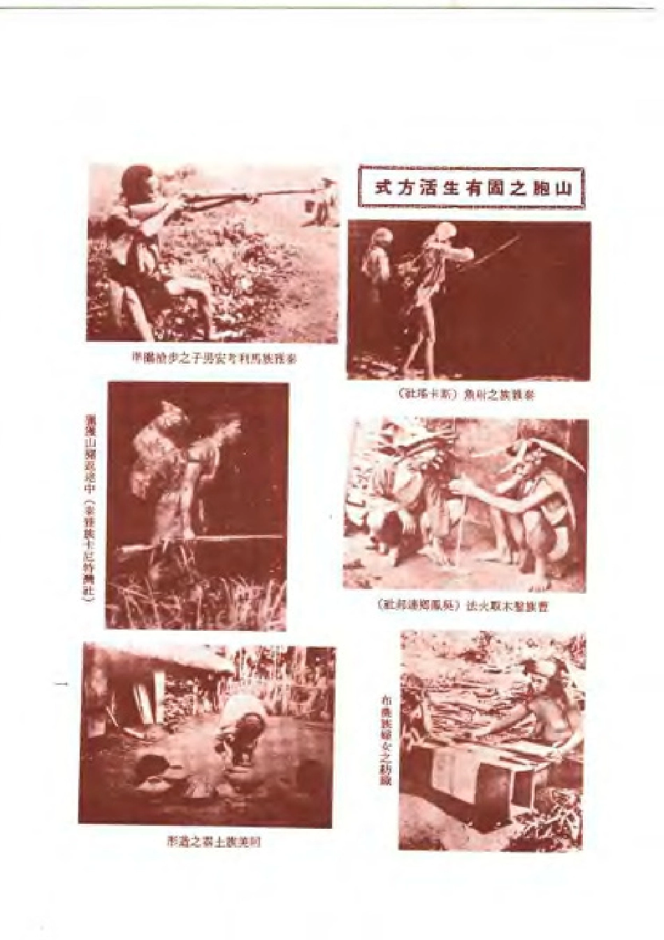 台湾省通志 卷八 同胄志(上).pdf_第3页