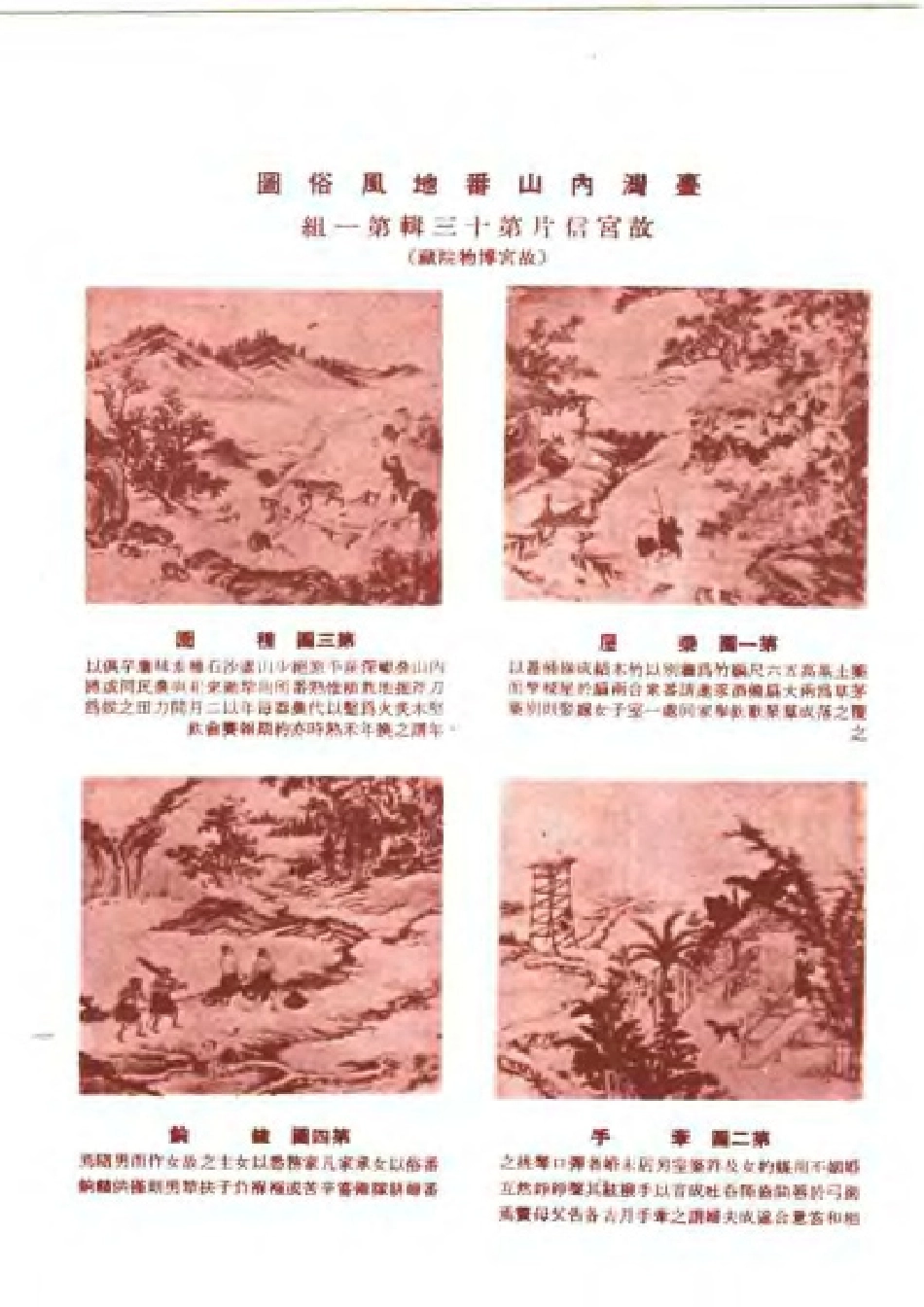 台湾省通志 卷八 同胄志(下).pdf_第2页