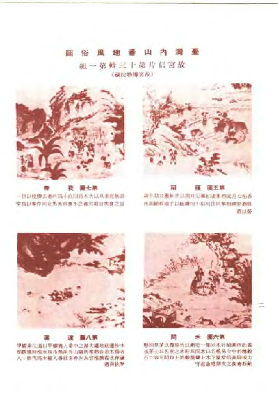 台湾省通志 卷八 同胄志(下).pdf_第3页