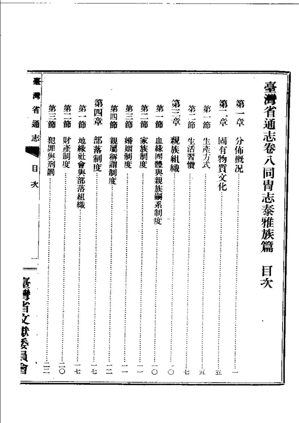 台湾省通志 卷八 同胄志(中).pdf_第2页