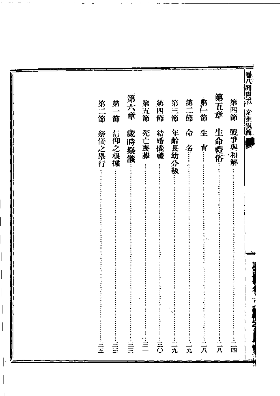台湾省通志 卷八 同胄志(中).pdf_第3页