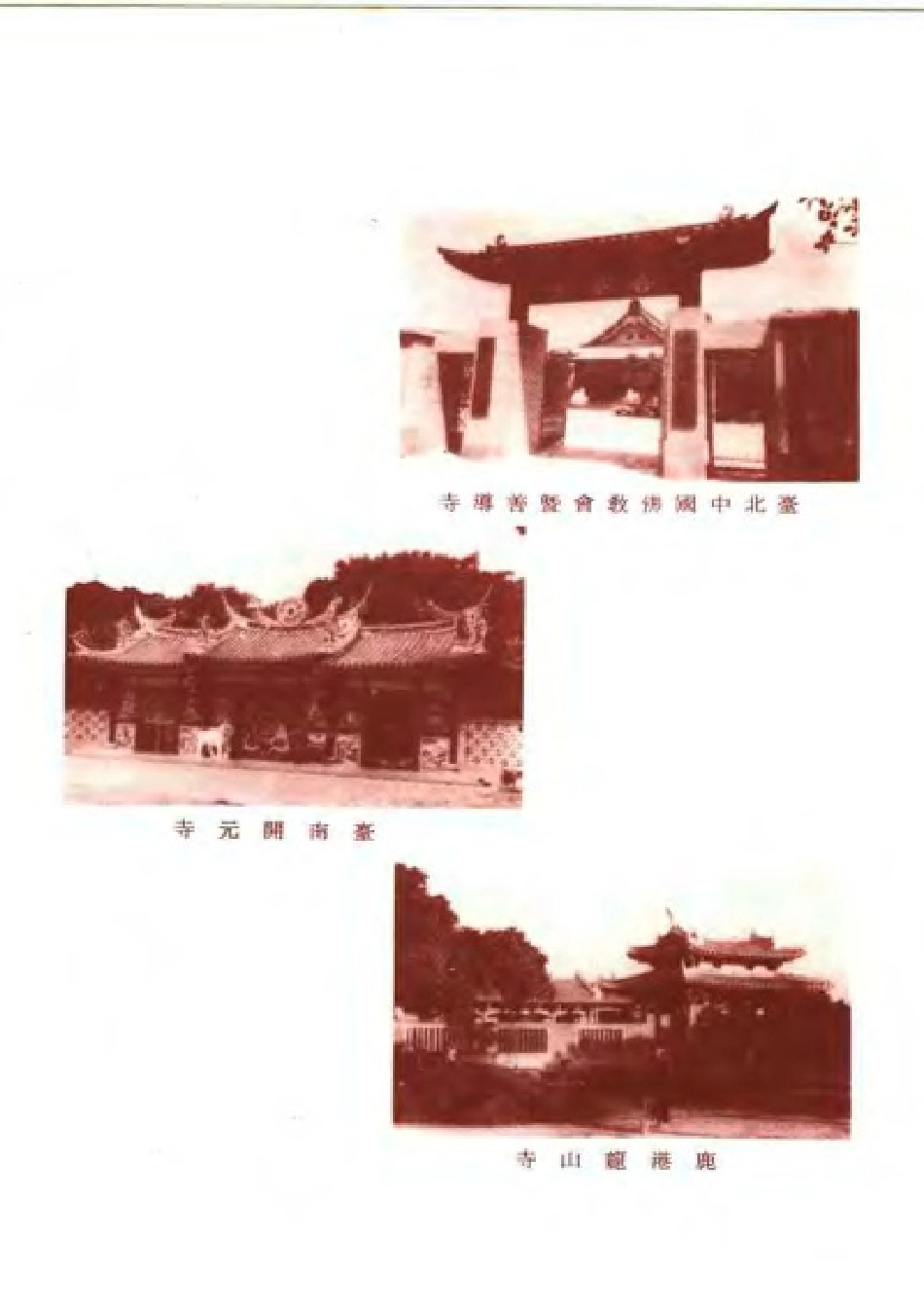 台湾省通志 卷二 人民志 礼俗篇宗教篇.pdf_第3页