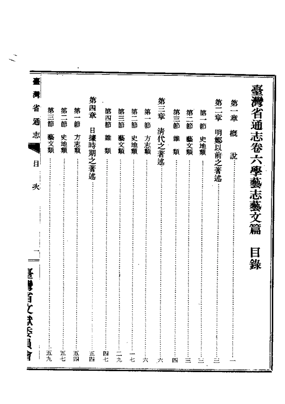 台湾省通志 卷六 学艺志 艺文篇文徵篇艺术篇.pdf_第2页