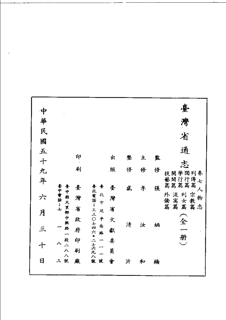 台湾省通志 卷七 人物志.pdf_第2页