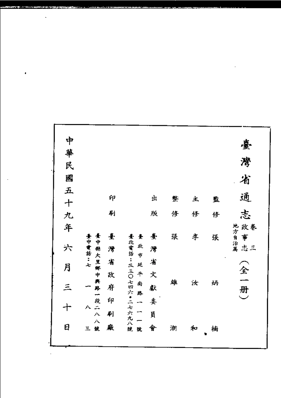 台湾省通志 卷三 政事志 地方自治篇.pdf_第3页