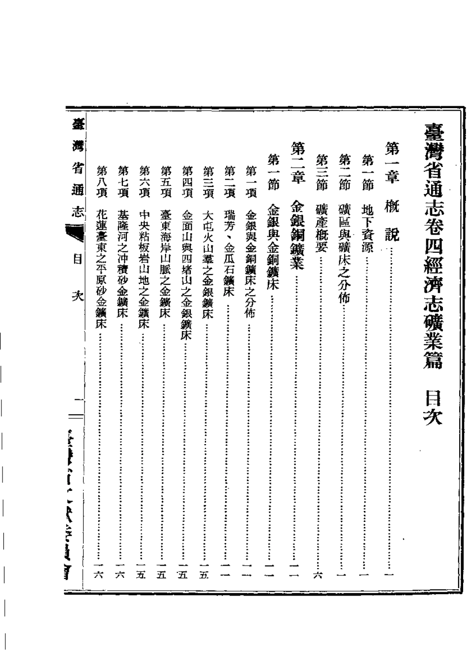台湾省通志 卷四 经济志 矿业篇.pdf_第2页