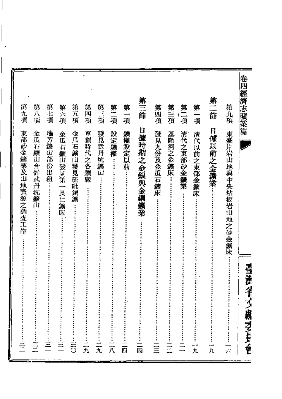 台湾省通志 卷四 经济志 矿业篇.pdf_第3页