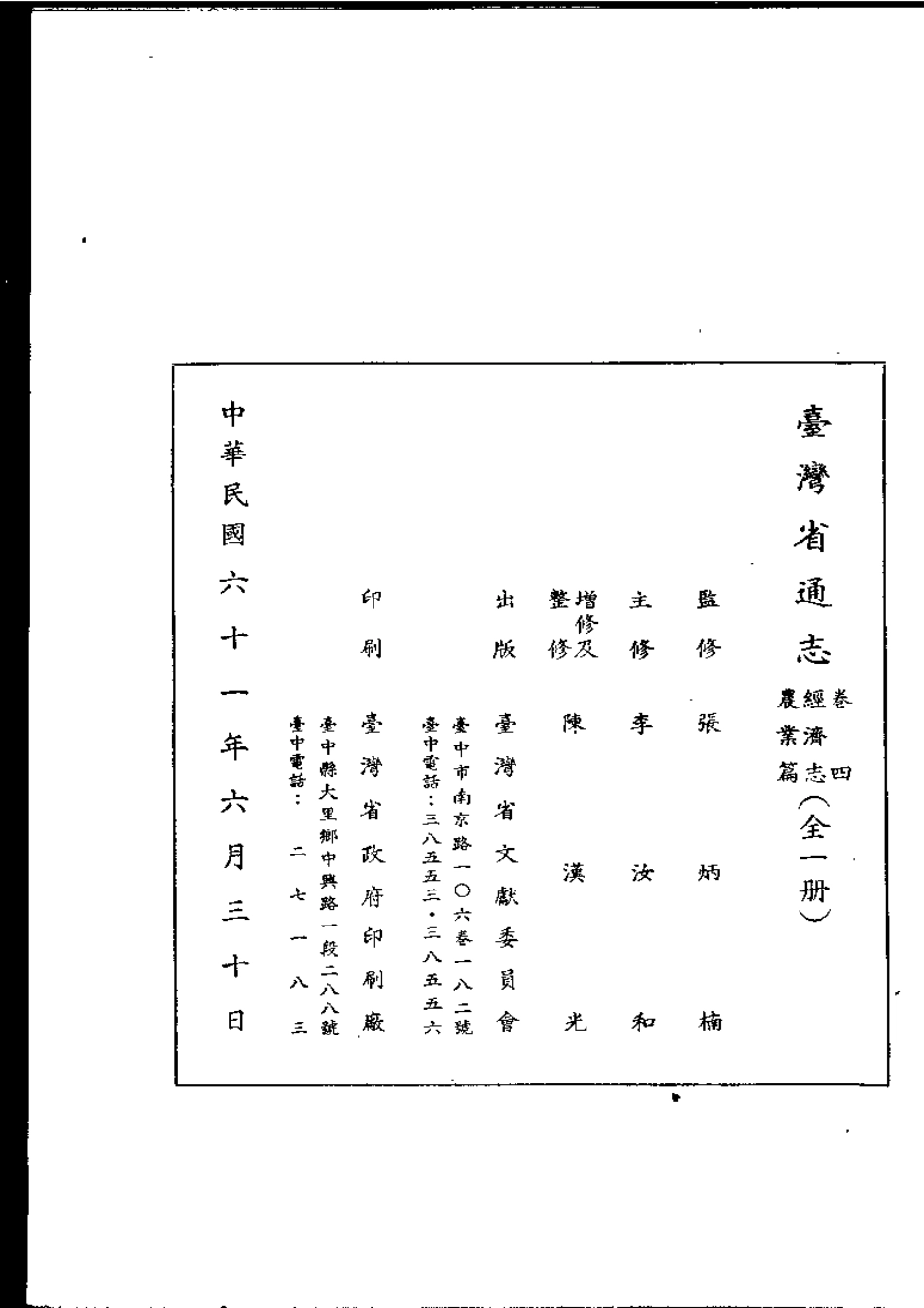 台湾省通志 卷四 经济志 农业篇.pdf_第3页