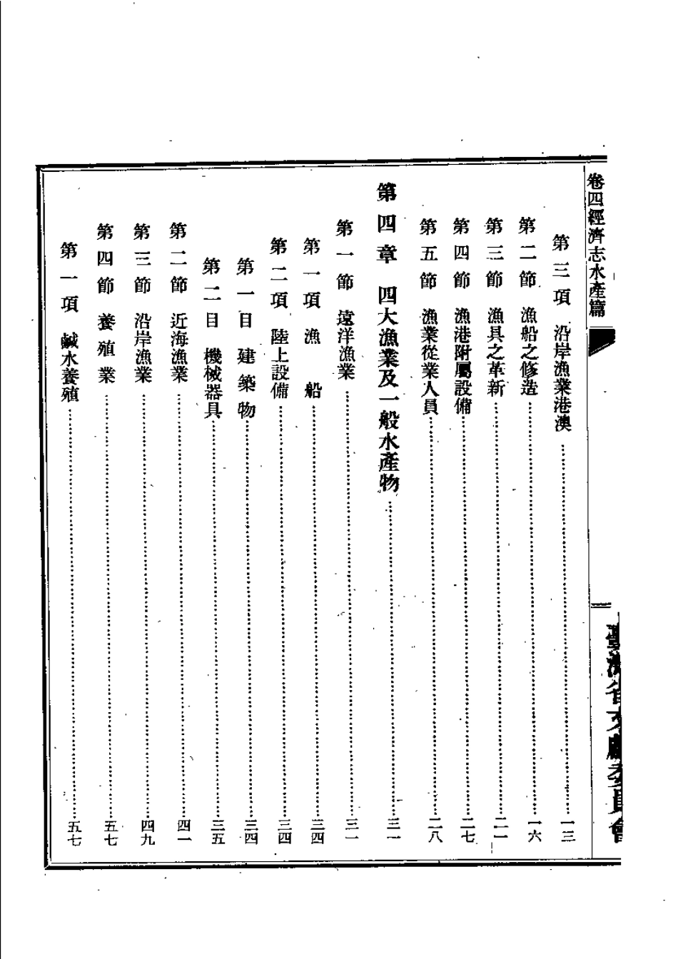 台湾省通志 卷四 经济志 水产篇.pdf_第3页