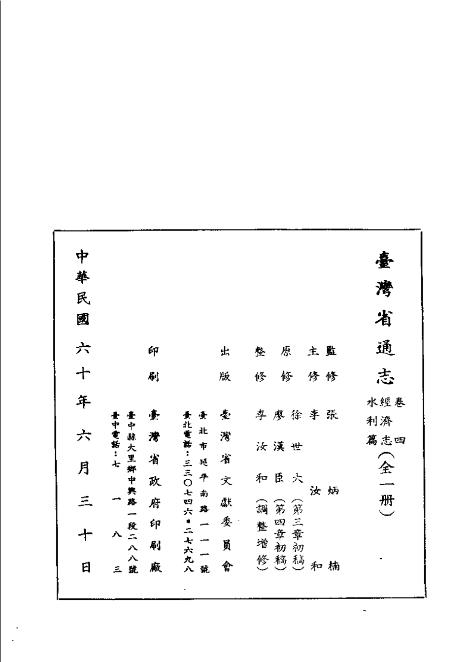 台湾省通志 卷四 经济志 水利篇.pdf_第3页