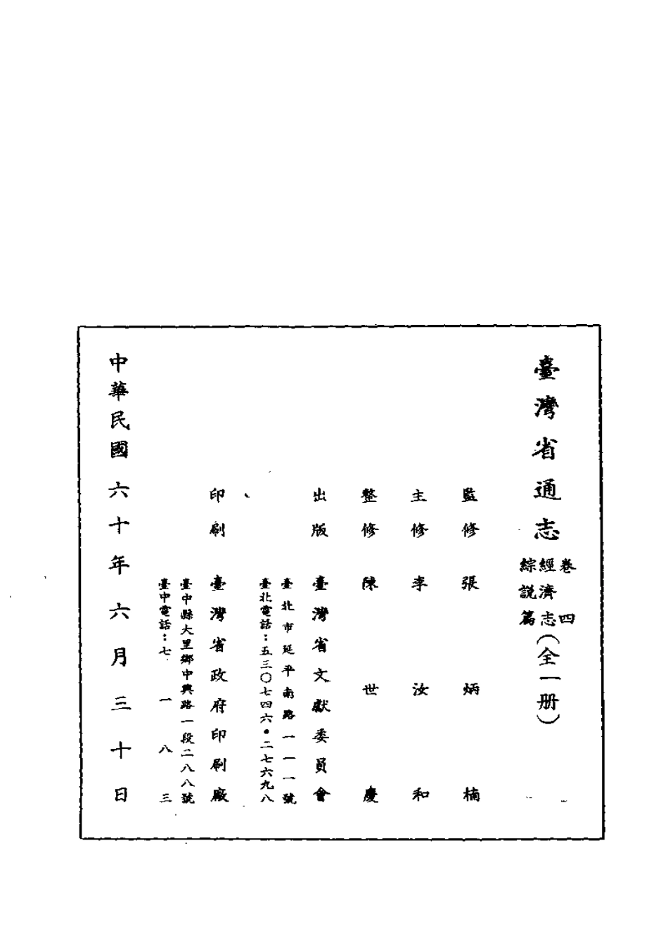 台湾省通志 卷四 经济志 综说篇.pdf_第3页