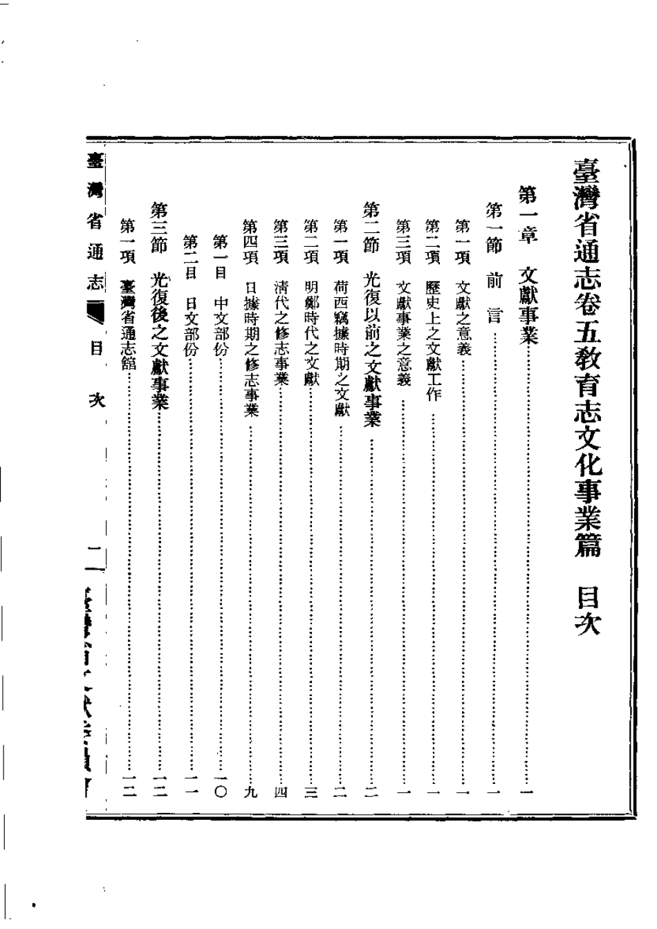台湾省通志 卷五 教育志 文化事业篇.pdf_第2页