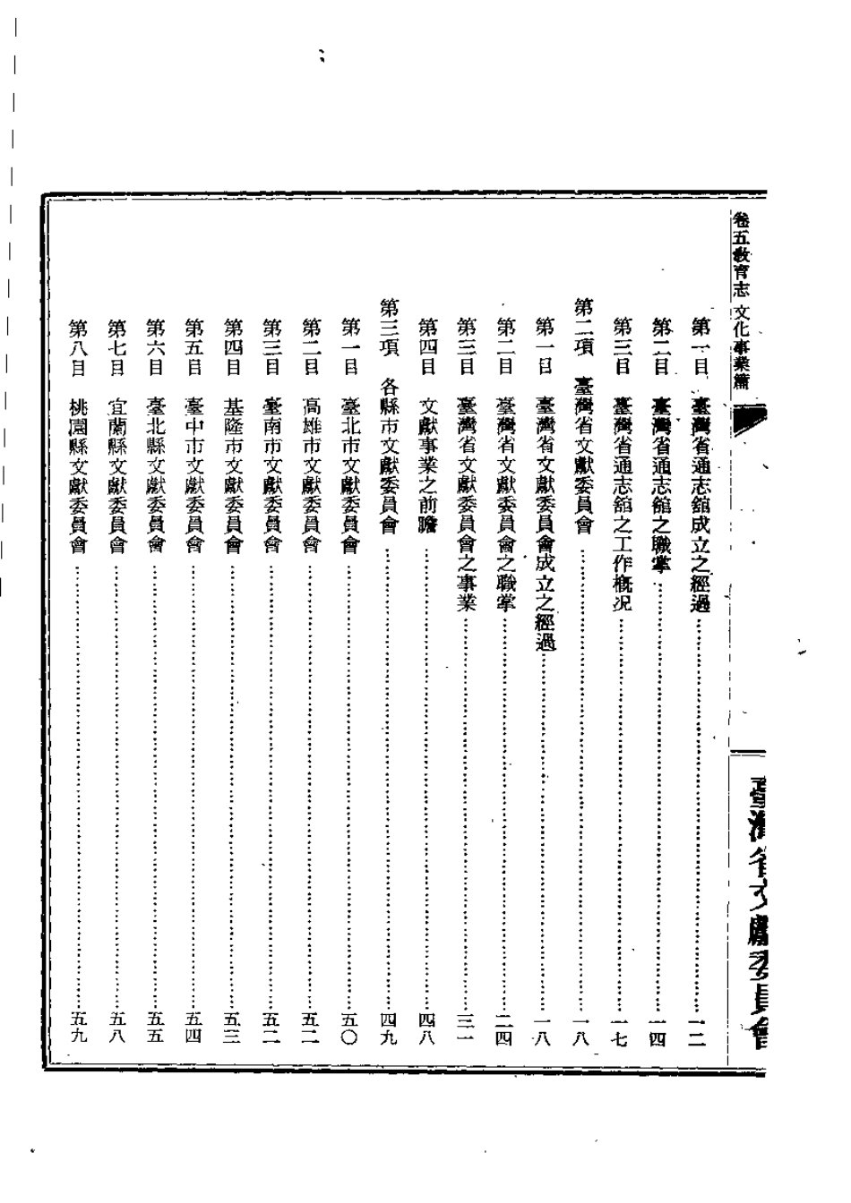 台湾省通志 卷五 教育志 文化事业篇.pdf_第3页