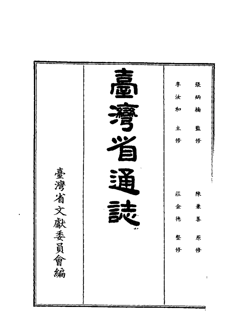 台湾省通志 土地志 动物篇.pdf_第2页