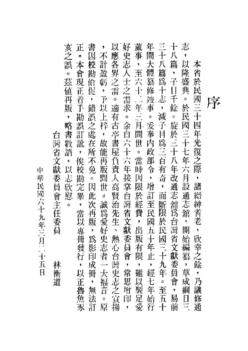 台湾省通志 土地志 植物篇 上.pdf_第3页