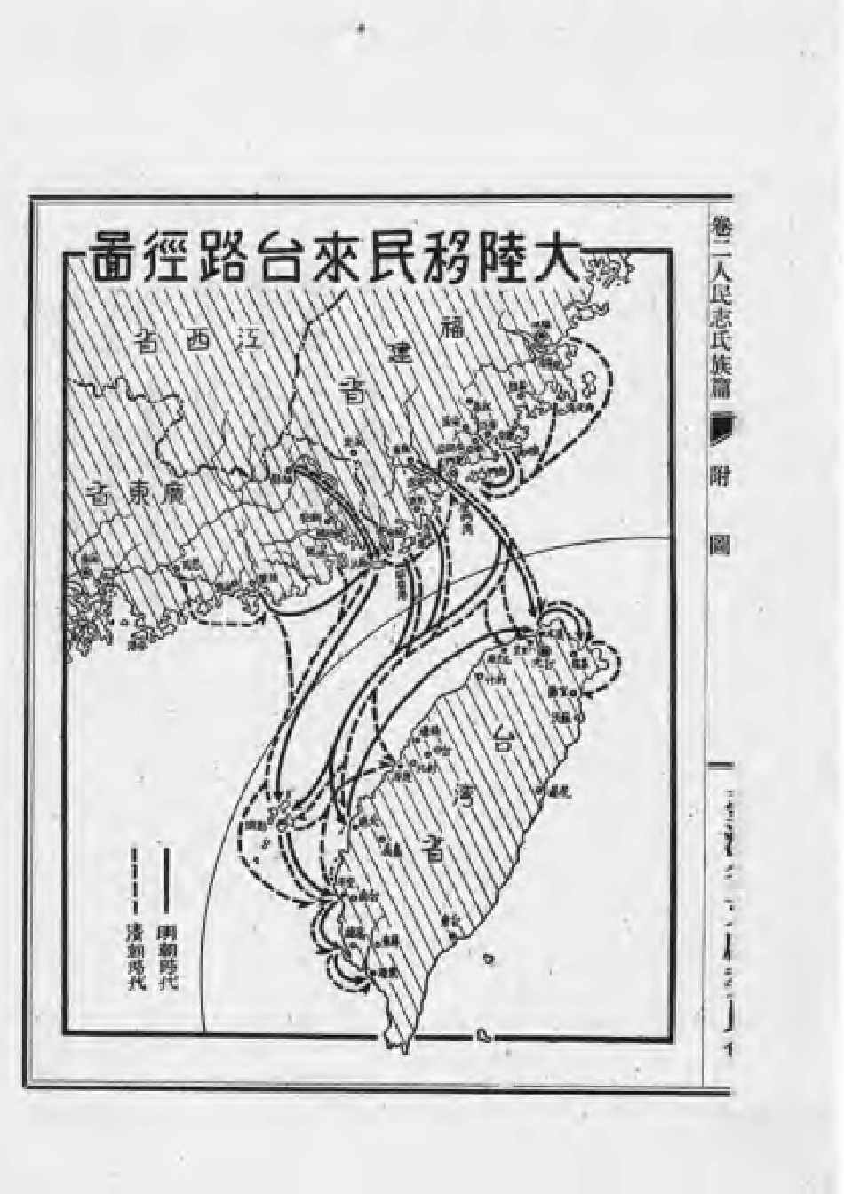 台湾省通志卷二 人民志 氏族篇语言篇.pdf_第2页