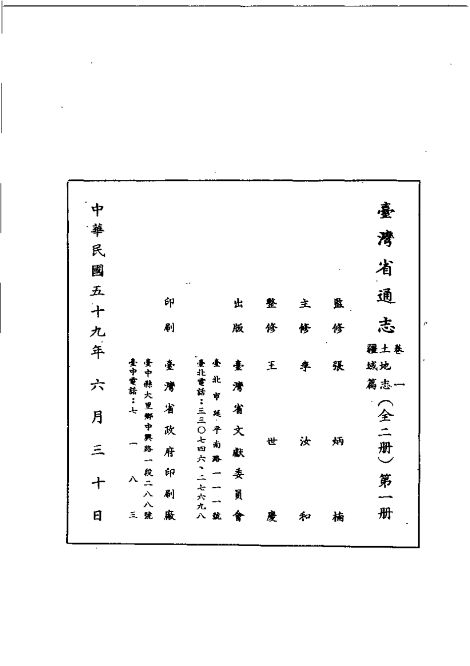 台湾省通志卷一 土地志 疆域篇(上).pdf_第3页