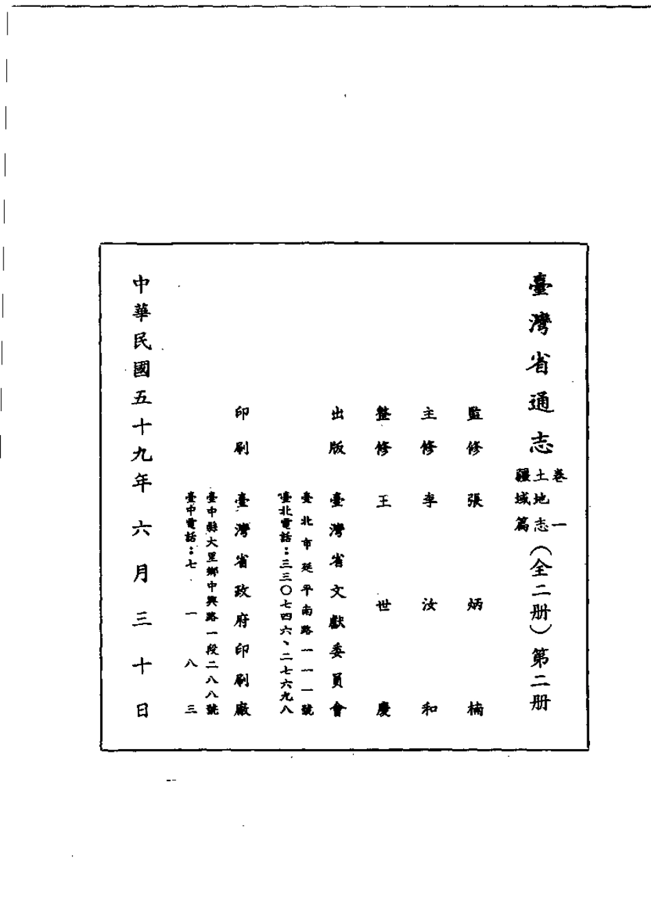台湾省通志卷一 土地志 疆域篇(下).pdf_第3页