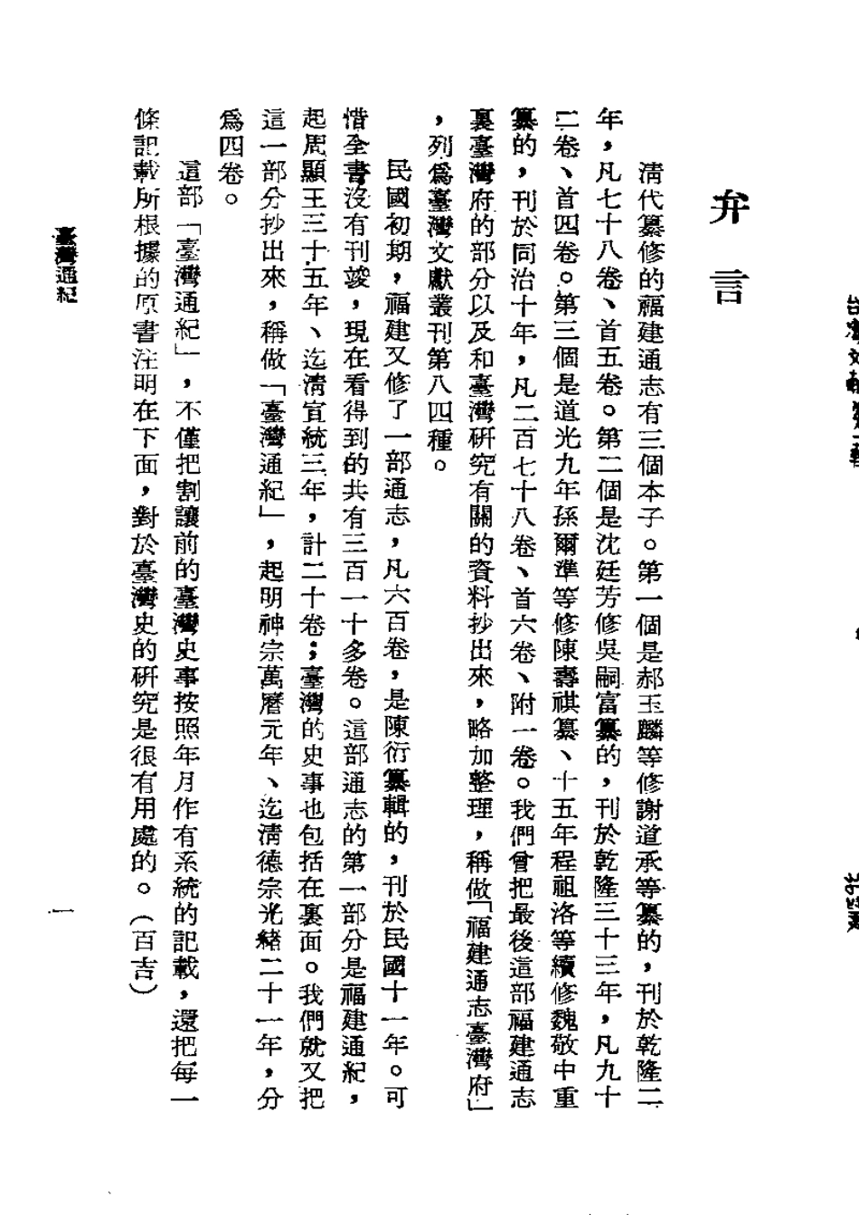台湾通纪·泉州府志选录·漳州府志选录(合订本.pdf_第3页