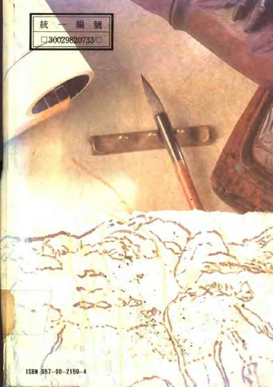 台湾通志(上、下册).pdf_第2页