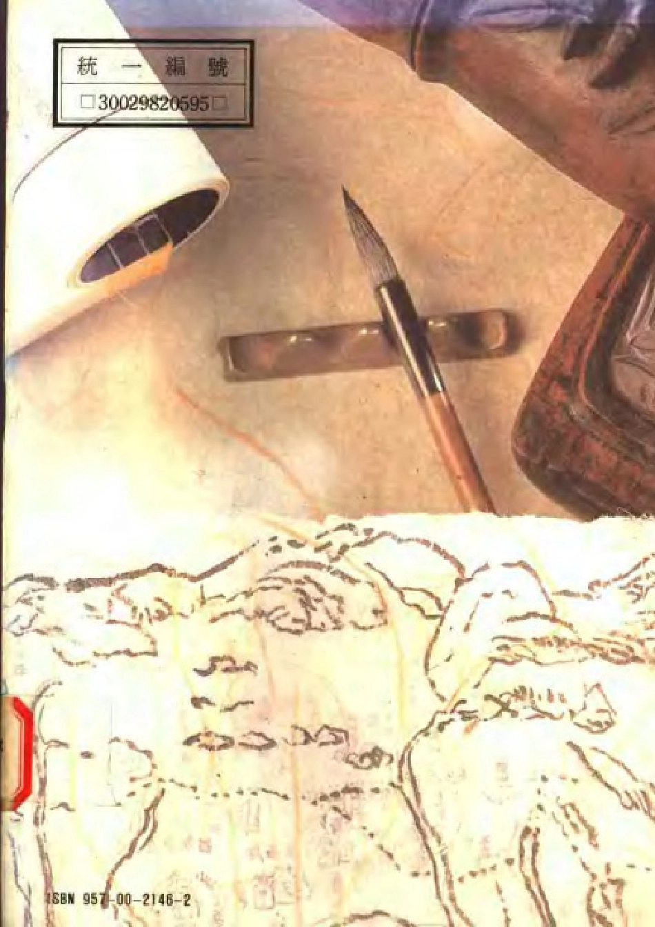 台湾县志(一、二册).pdf_第2页