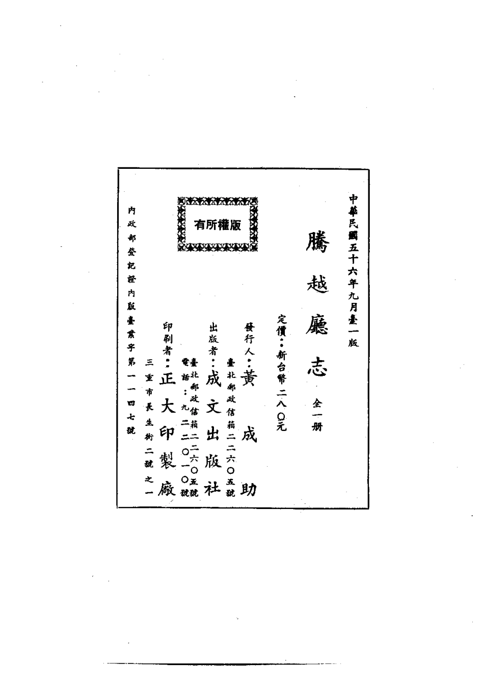 腾越厅志(全).pdf_第2页