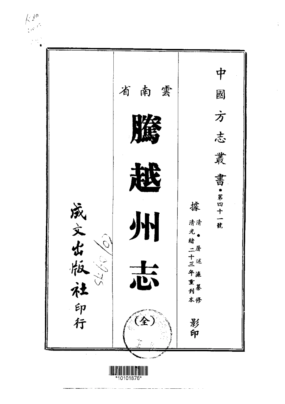 腾越州志(全).pdf_第1页