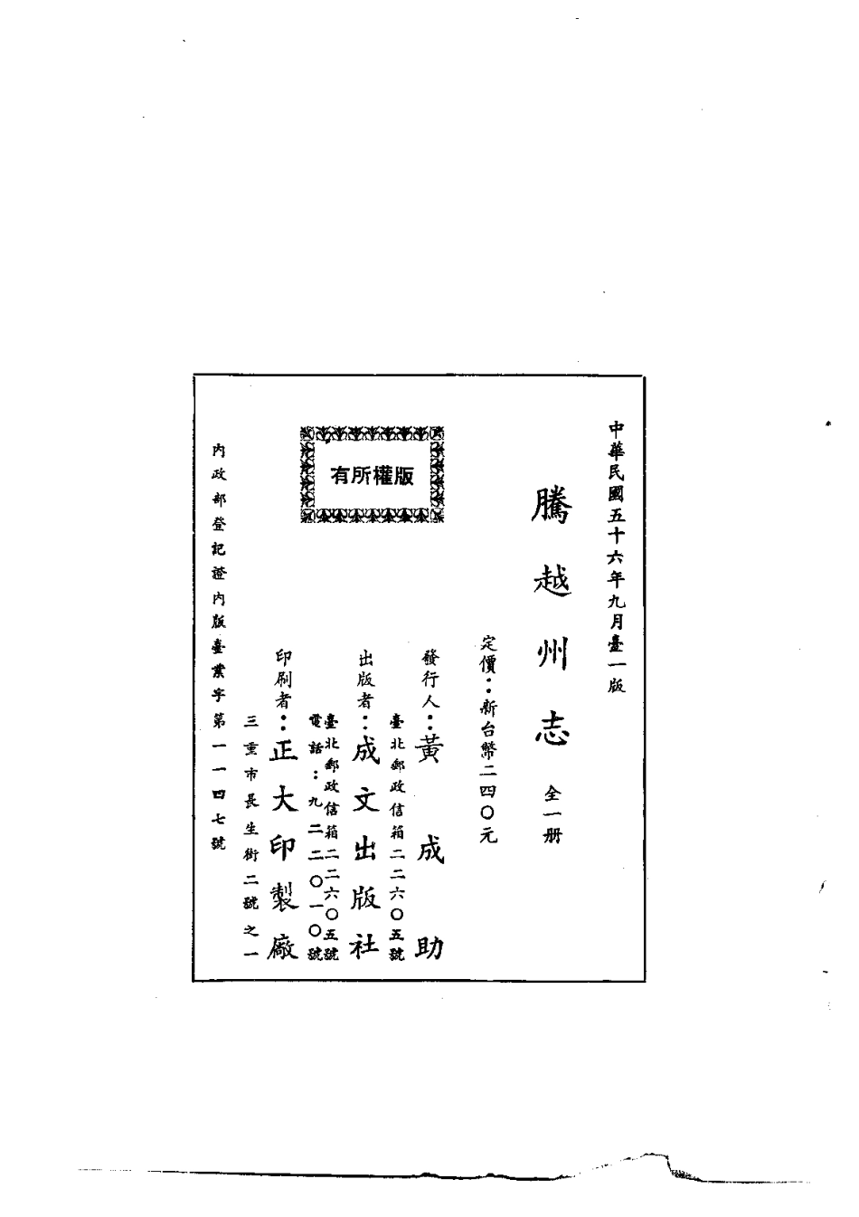 腾越州志(全).pdf_第2页