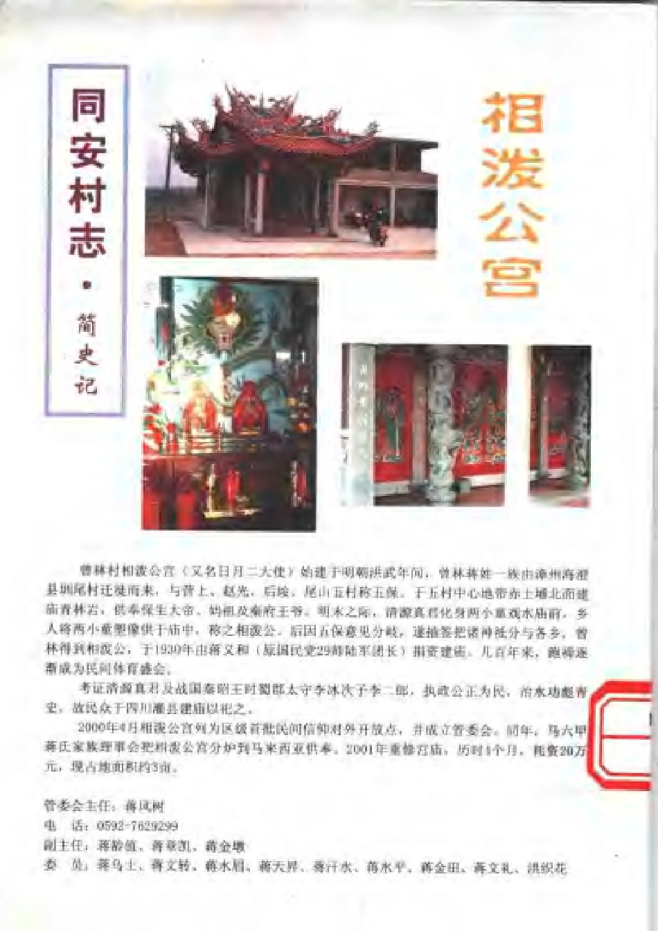 同安村志简史记.pdf_第2页
