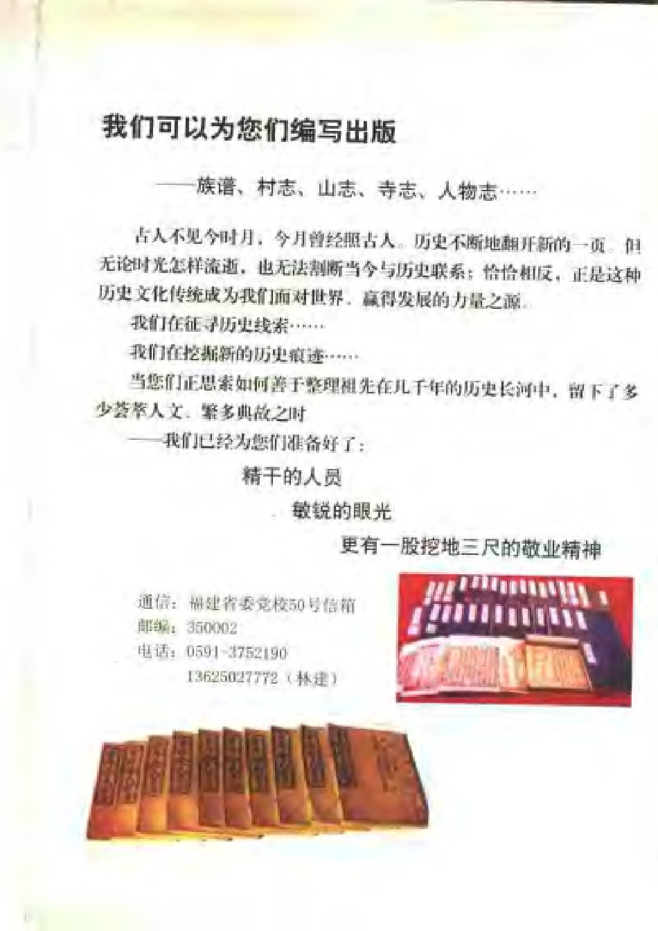 同安村志简史记.pdf_第3页