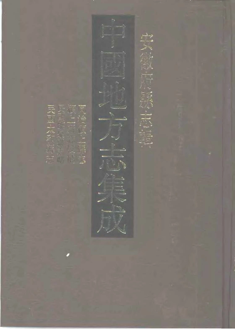 同治颍上县志 颍上县志校补 民国临泉县志略 民国.pdf_第1页