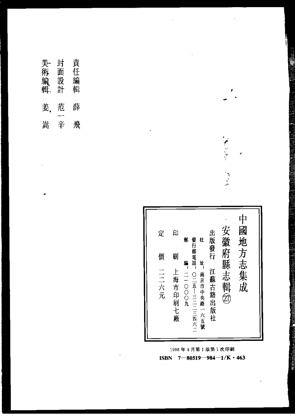 同治颍上县志 颍上县志校补 民国临泉县志略 民国.pdf_第3页