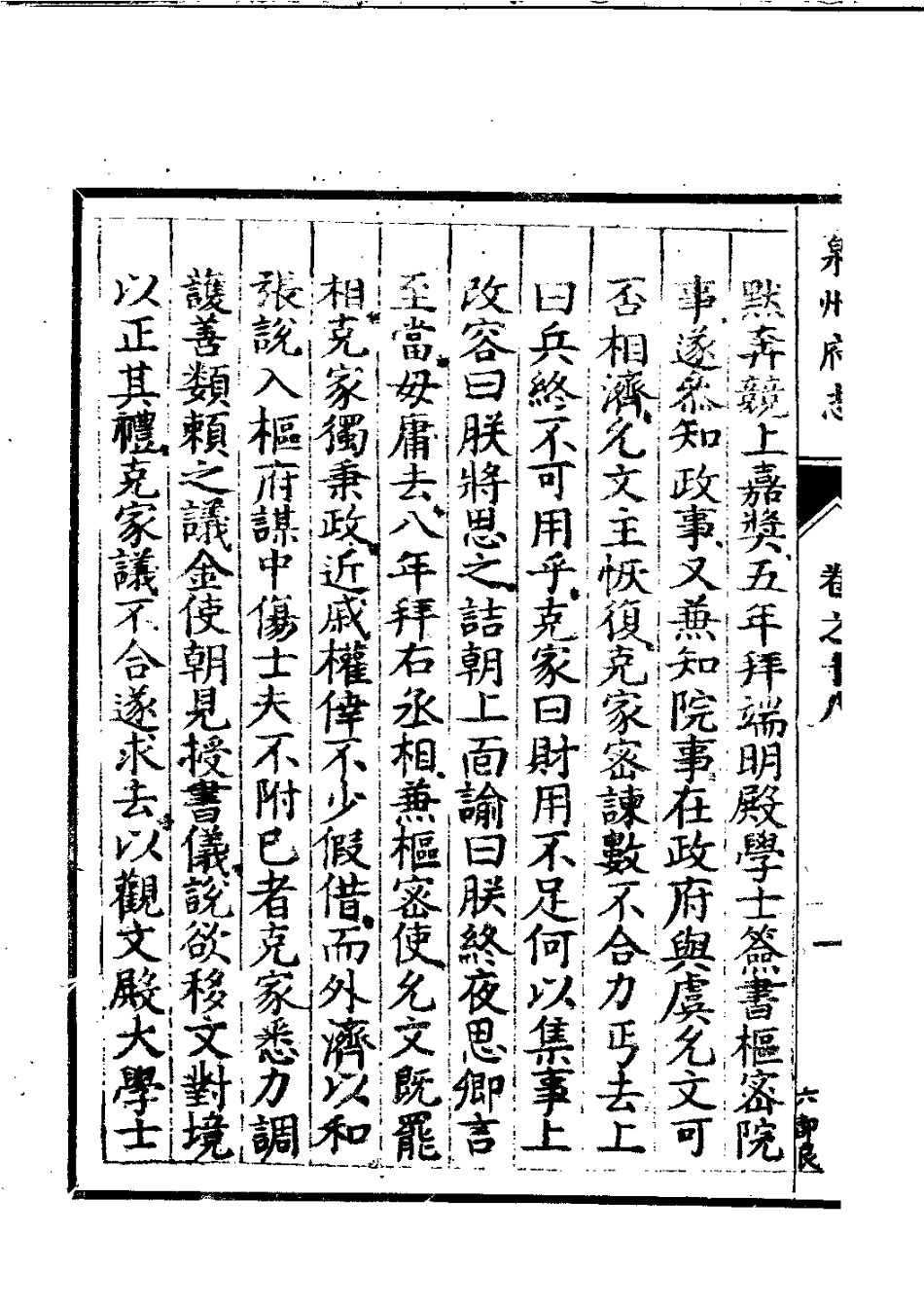 万历泉州府志 第八册.pdf_第3页