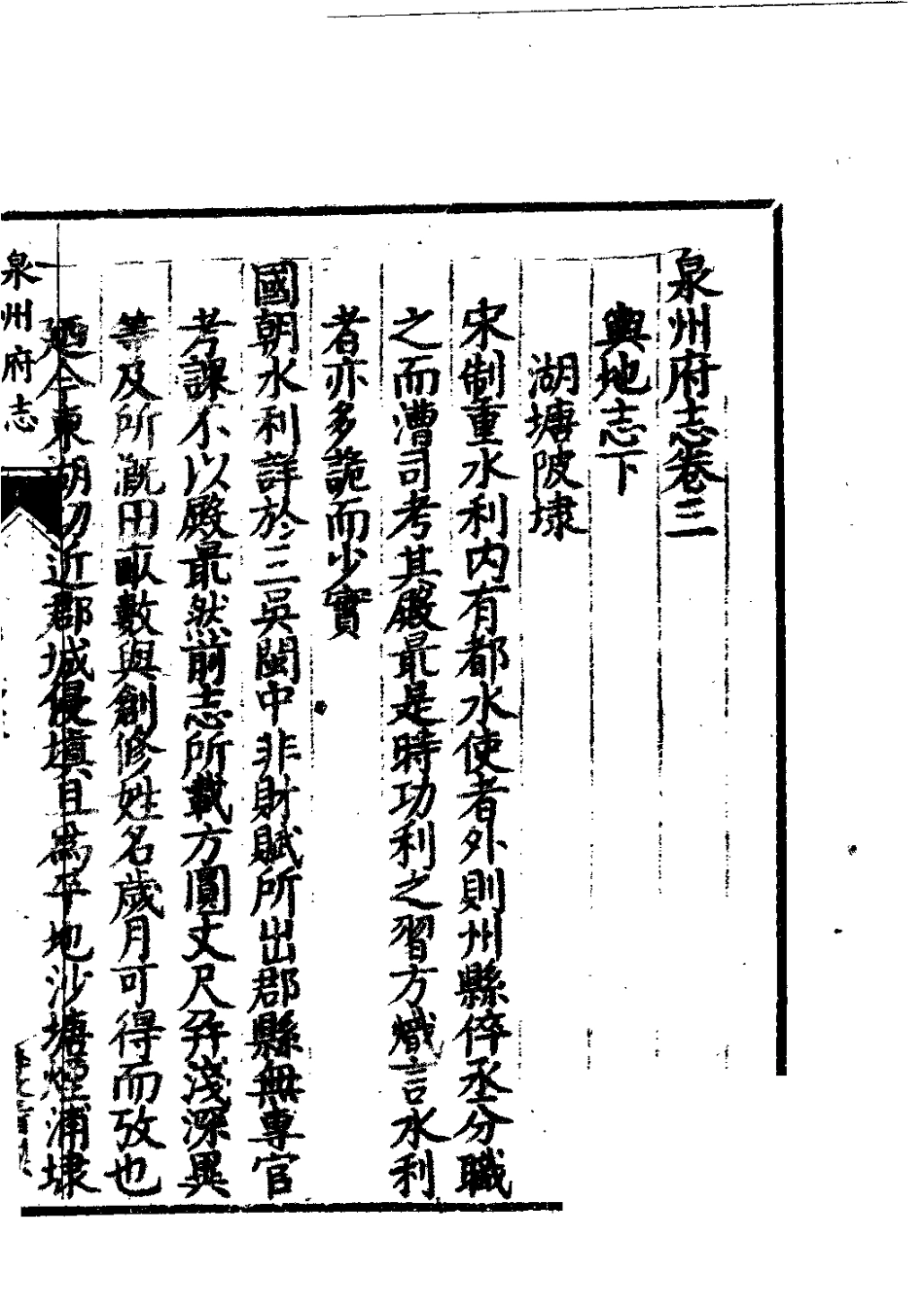 万历泉州府志 第二册.pdf_第2页