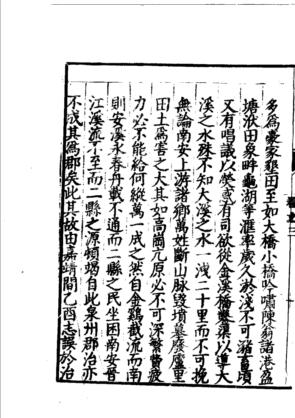 万历泉州府志 第二册.pdf_第3页
