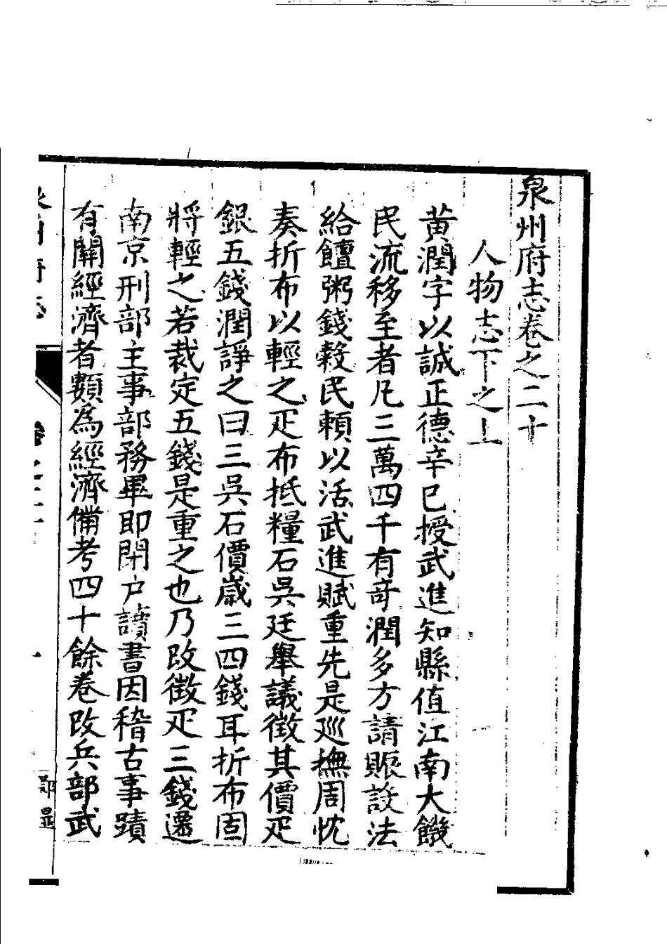万历泉州府志 第九册.pdf_第2页