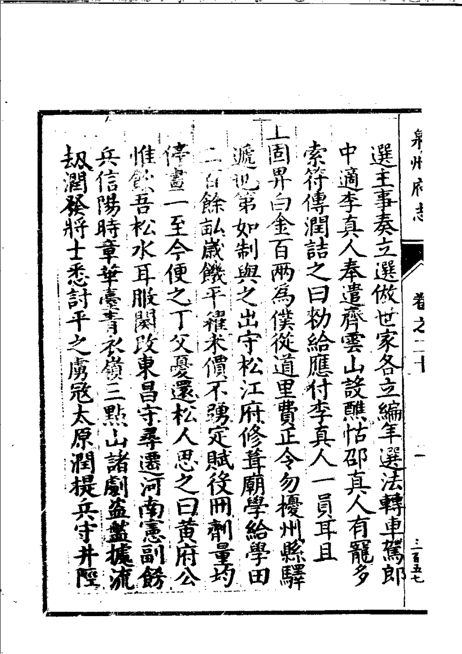 万历泉州府志 第九册.pdf_第3页