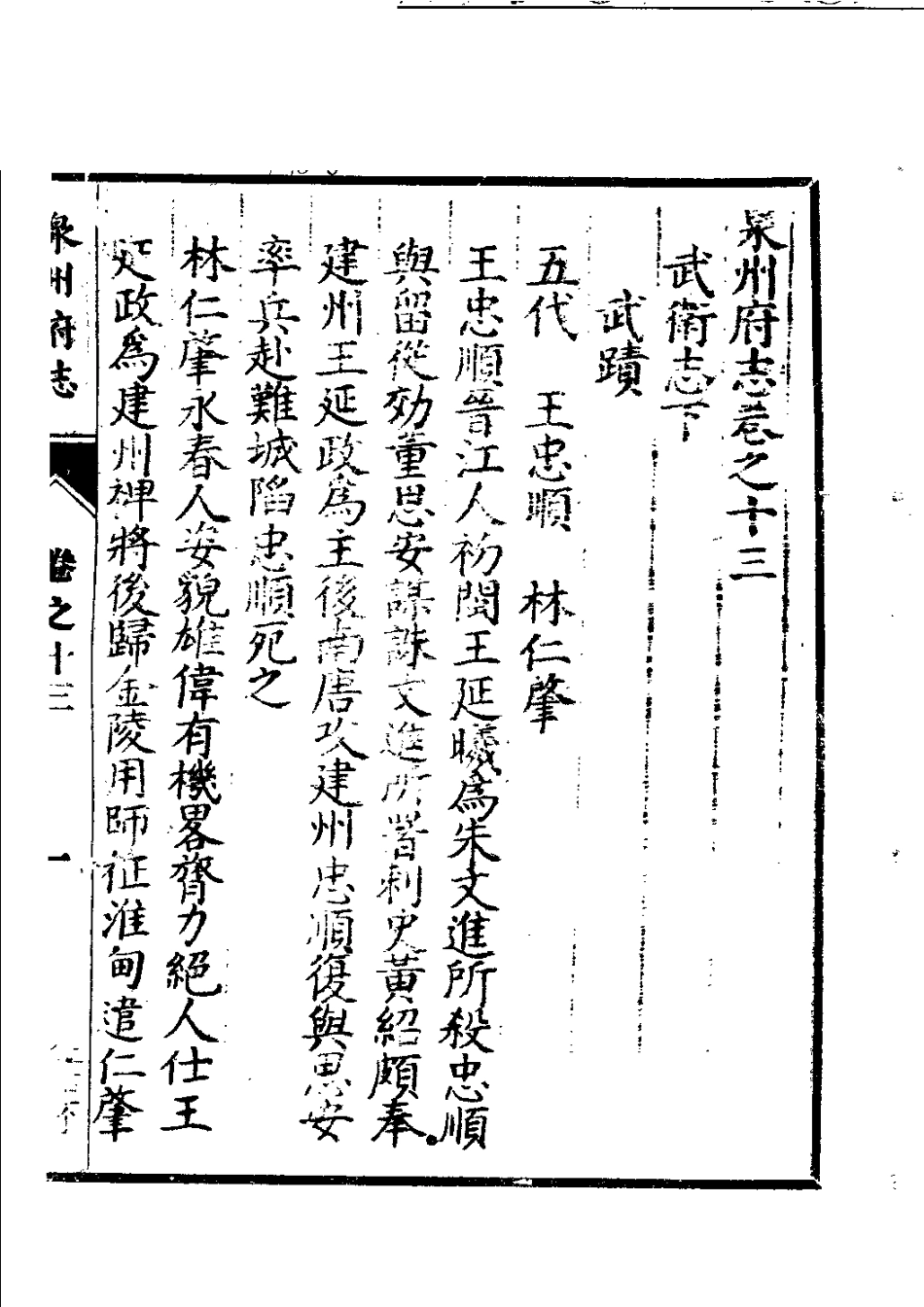万历泉州府志 第六册.pdf_第2页
