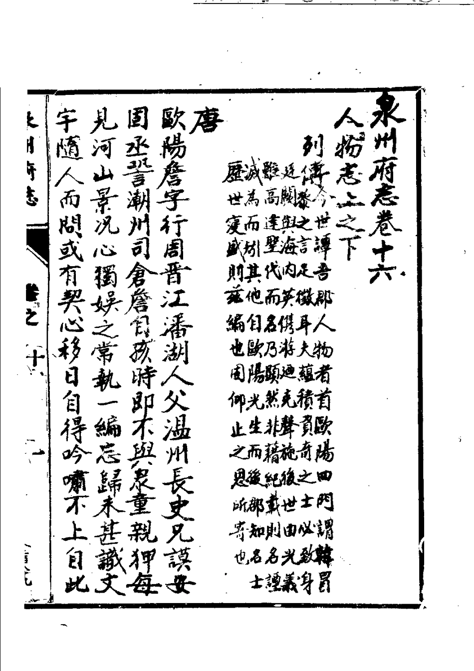 万历泉州府志 第七册.pdf_第2页