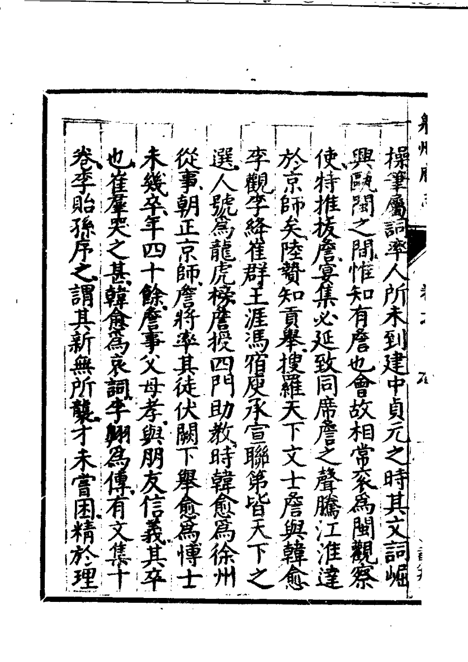 万历泉州府志 第七册.pdf_第3页